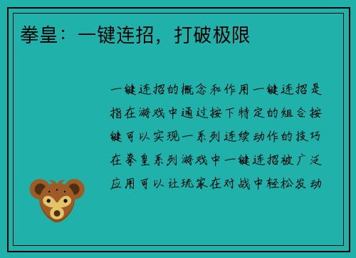 拳皇：一键连招，打破极限